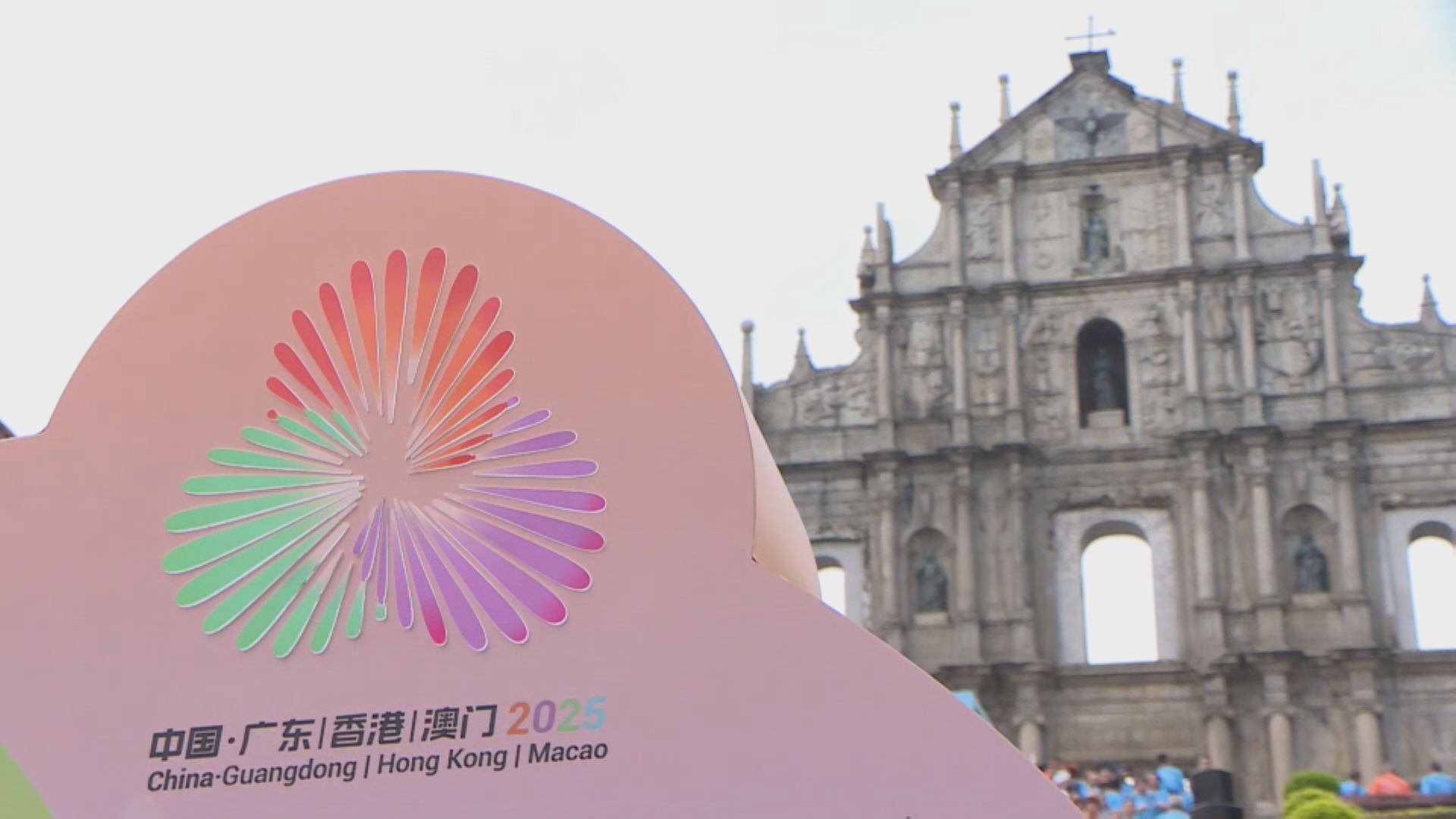 澳門舉行全運會倒數100日慶祝活動