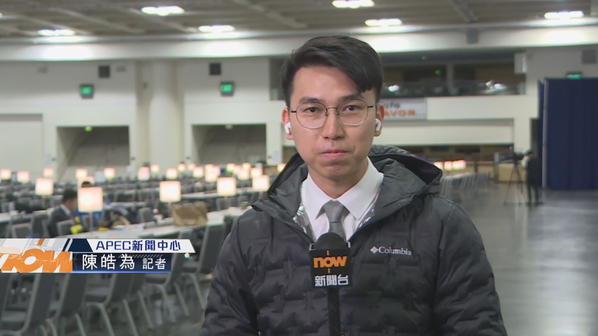 【記者三藩市報道】APEC會場保安嚴密 記者談論取消免費膳食