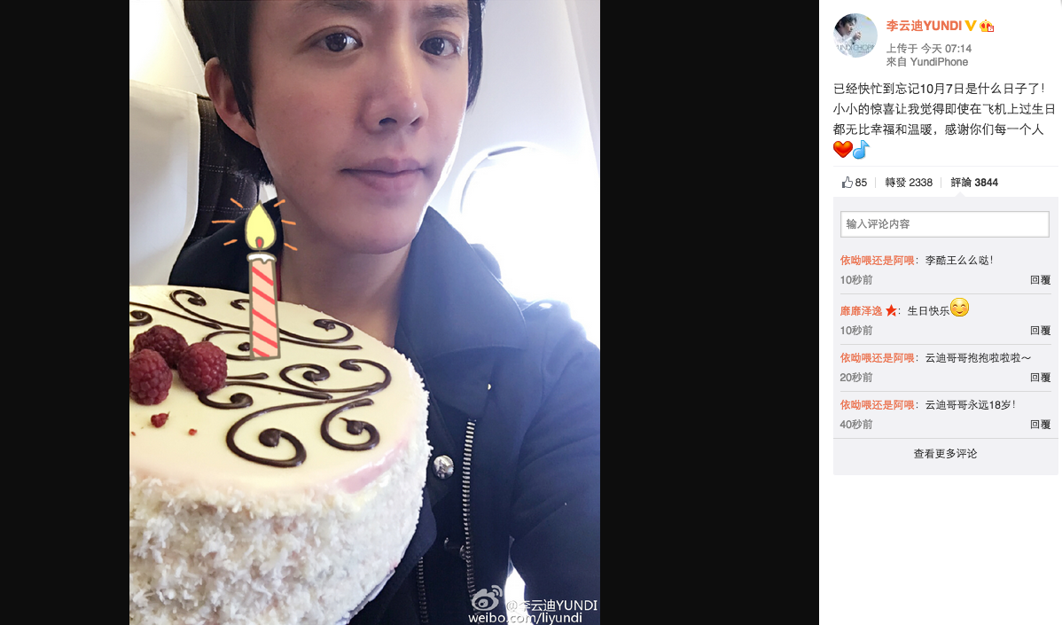 鋼琴家李雲迪專程由波蘭飛到上海出席婚禮，更上載機艙內捧生日蛋糕的照片。（微博截圖）