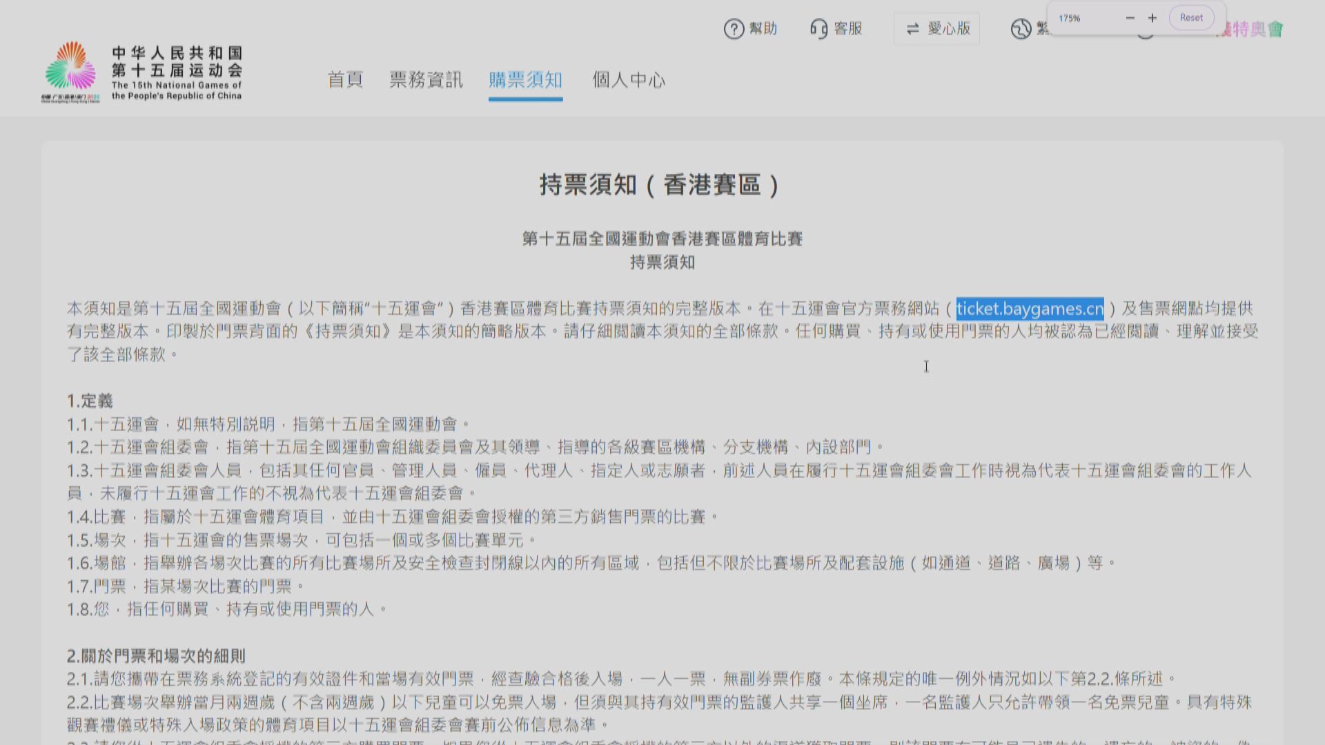 全運會香港賽區沙排手球籃球欖球門票　明早十時起發售