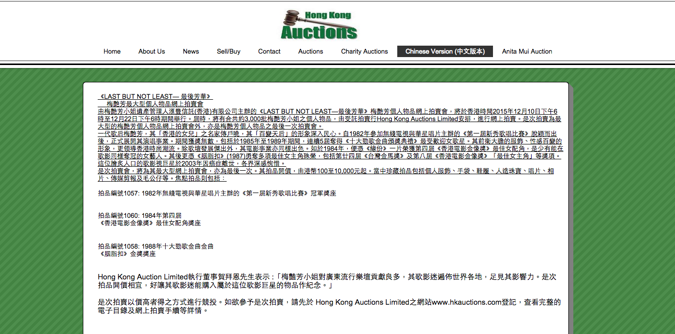 Hong Kong Auctions Limited以網上拍賣形式拍賣梅姐的遺物，消息傳出後不少Fans都大表心痛。（網頁截圖）