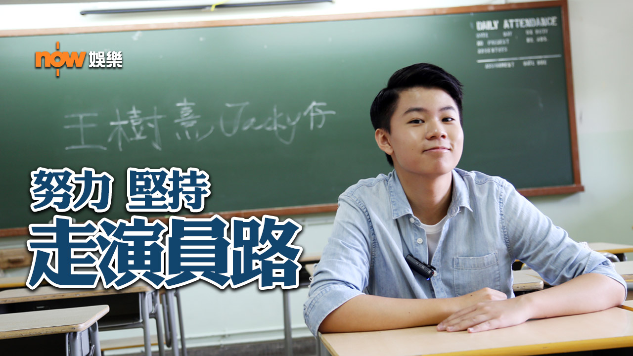 Image result for TVB童星「Jacky仔」长大了