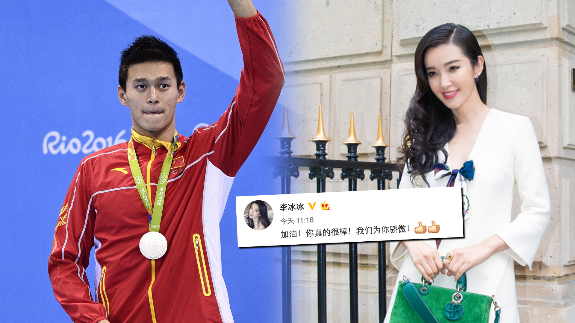 孫楊失落奧運金牌 李冰冰留言勉勵：我們為你驕傲！