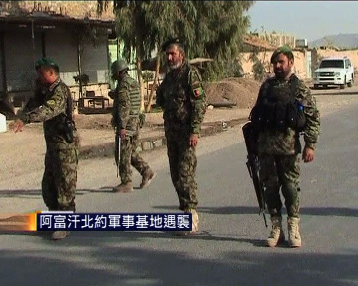 
阿富汗北約軍事基地遇襲