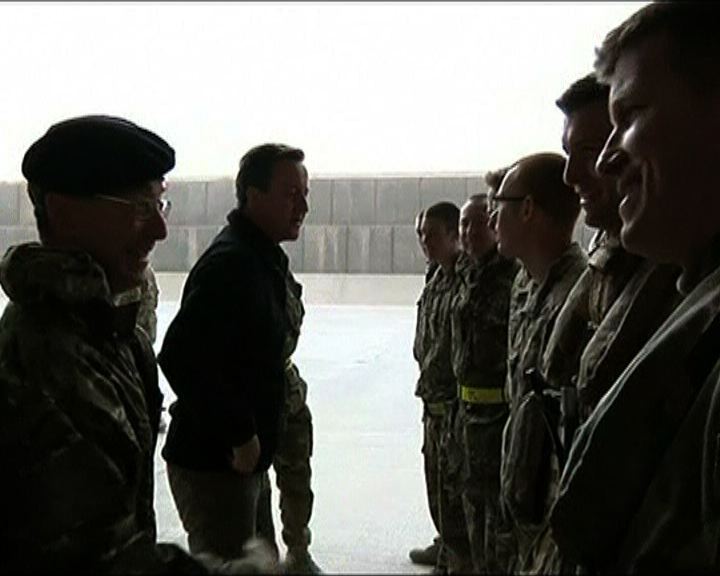 
卡梅倫指英軍按計劃撤出阿富汗