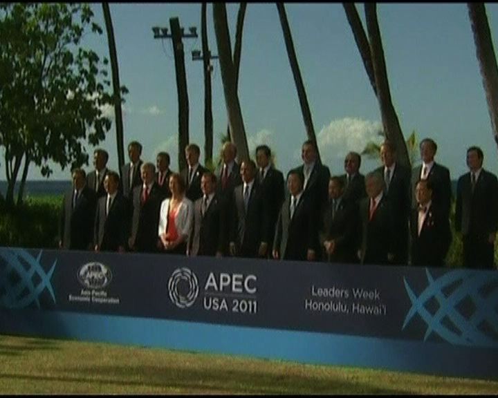 
APEC閉幕通過首腦宣言