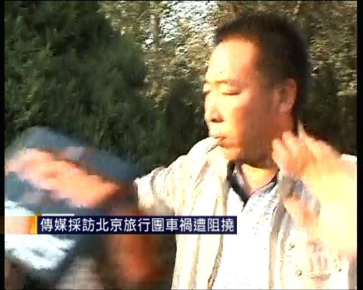 
傳媒採訪北京旅行團車禍遭阻撓