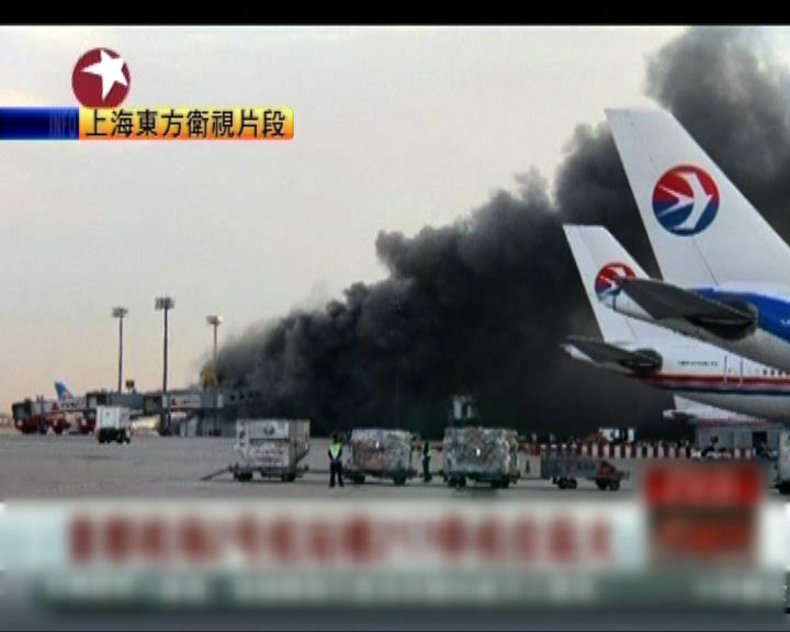 
北京首都機場航運樓停機位起火