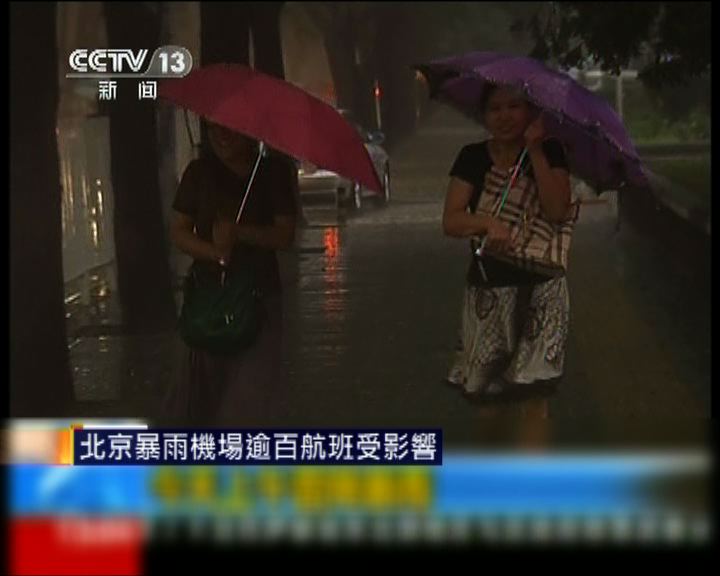 
北京暴雨機場逾百航班受影響
