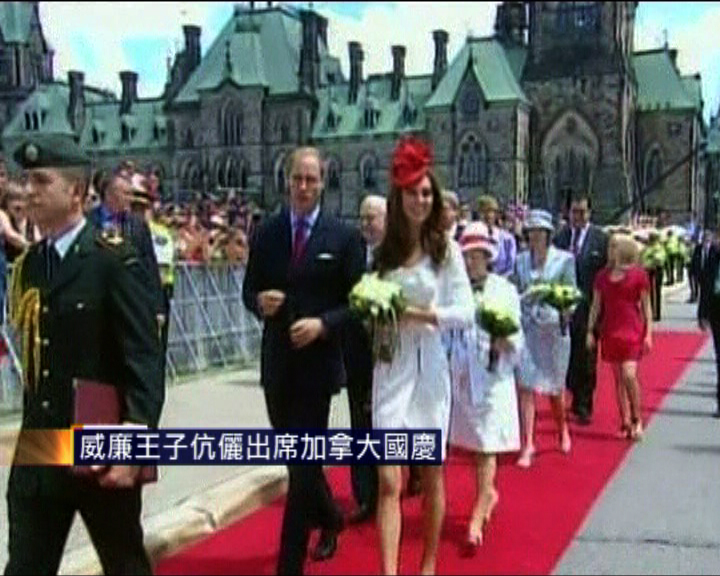 
威廉王子伉儷出席加拿大國慶