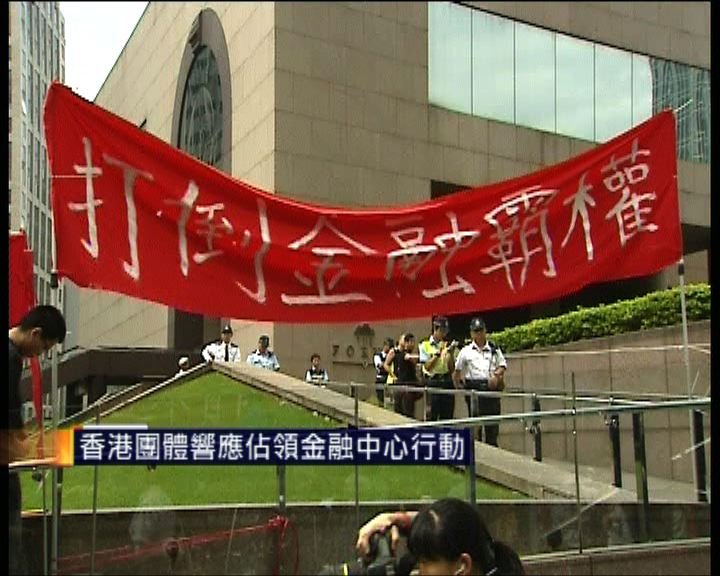 
香港團體響應佔領華爾街行動