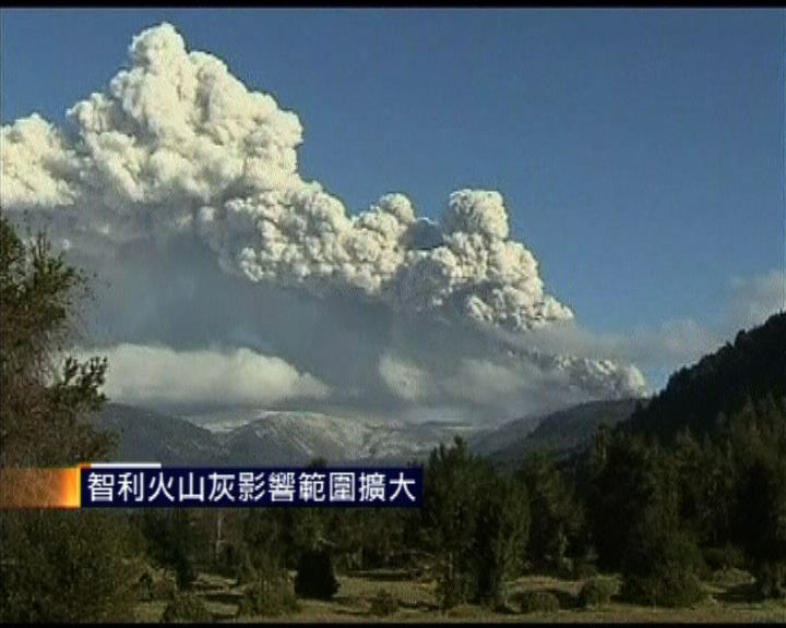 
智利火山灰影響範圍擴大