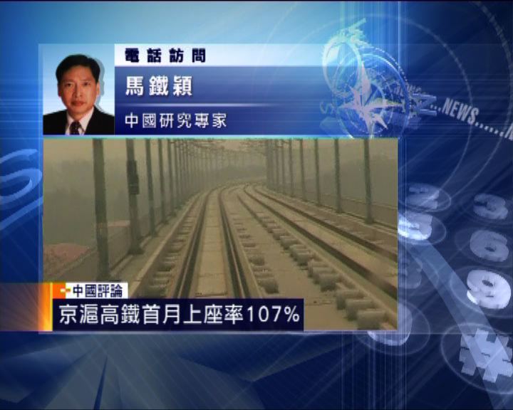 
中國評論：京滬高鐵首月上座率107%