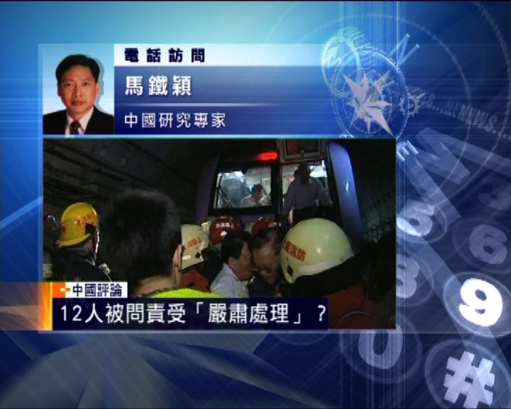 
中國評論：上海地鐵事故查明原因