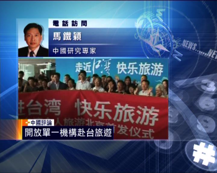 
中國評論：台灣大選前擴大自由行