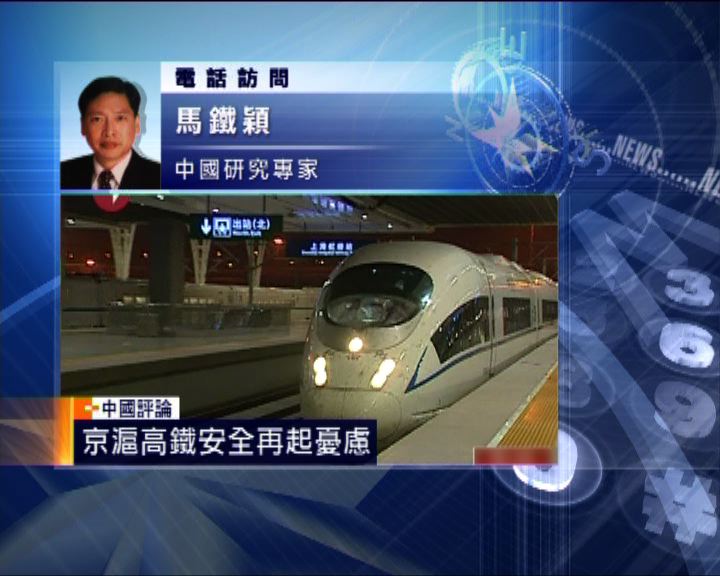 
中國評論：國內鐵路安全問題