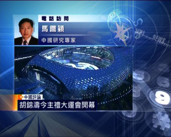 
中國評論：深圳大運會今日開幕
