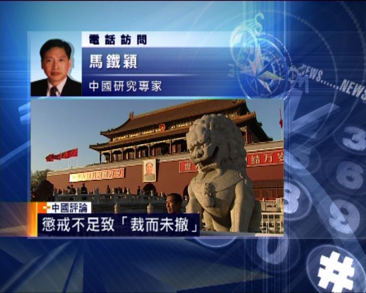 
中國評論：駐京辦撤一年仍名亡實存