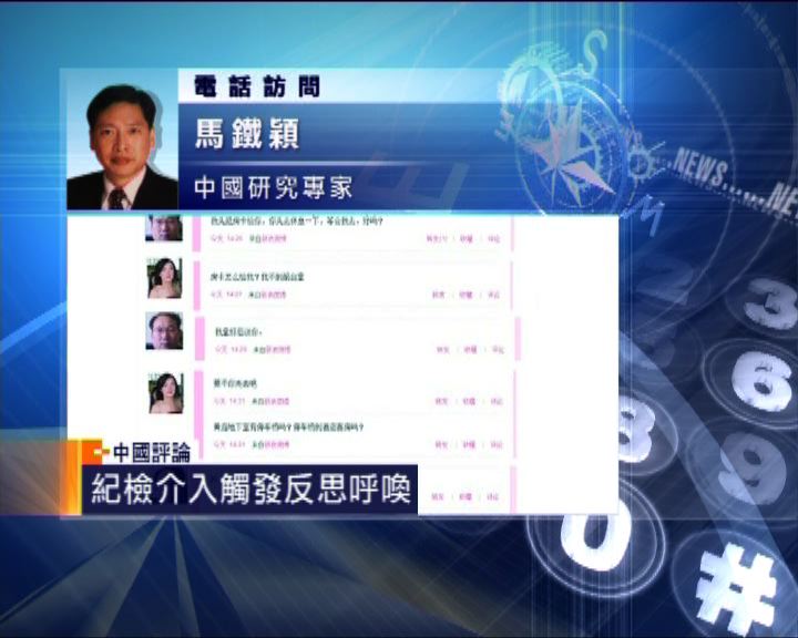 
中國評論：官員網上洩漏與情婦調情內容