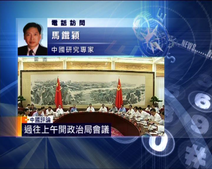 
中國評論：政治局會議初現微調