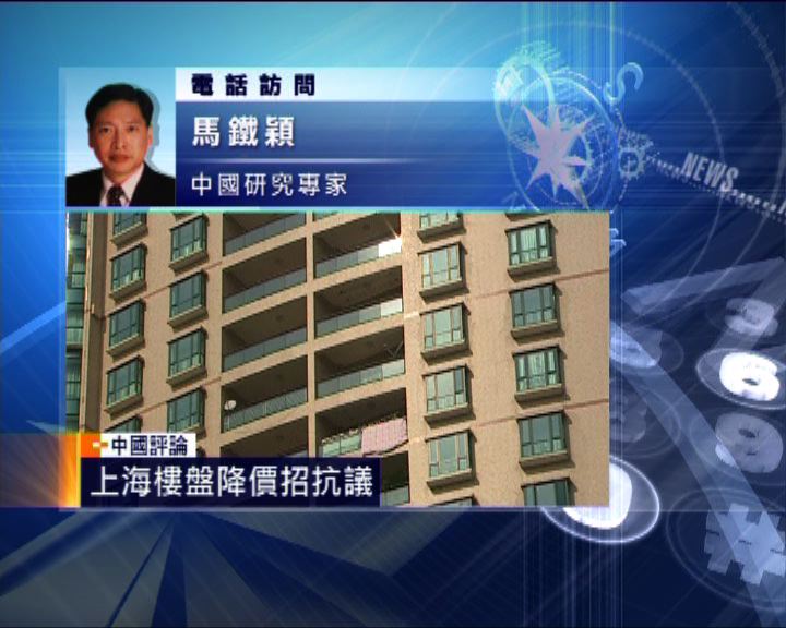
中國評論：內地樓價下調市民仍上街