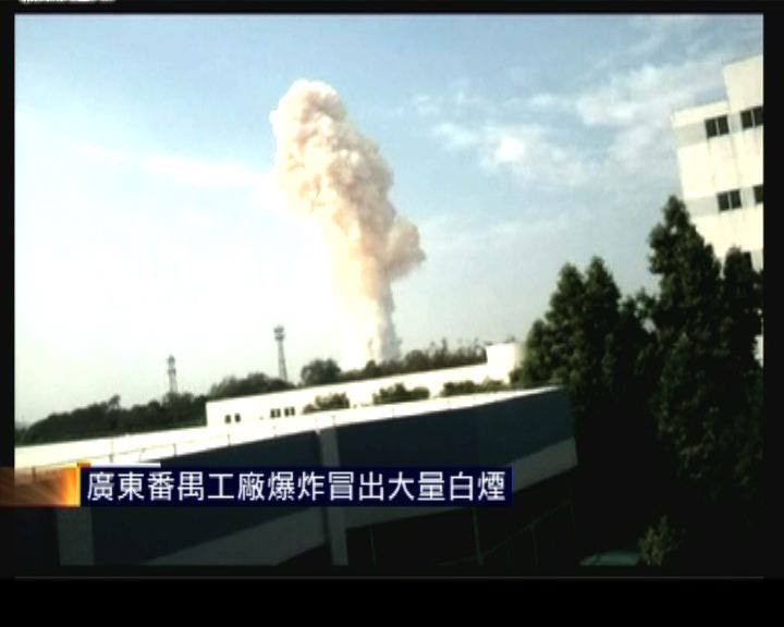 
廣東番禺工廠爆炸冒出大量白煙