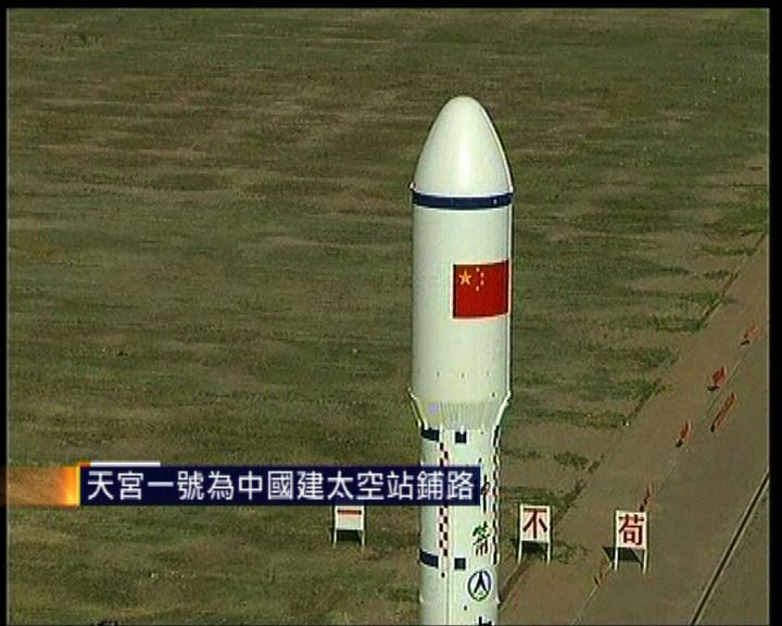 
「天宮一號」是中國航天工程新階段