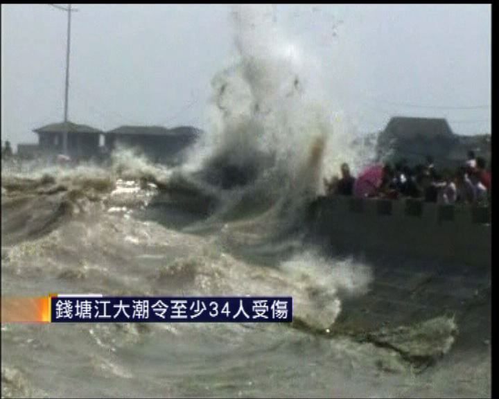 
錢塘江大潮令至少34人受傷