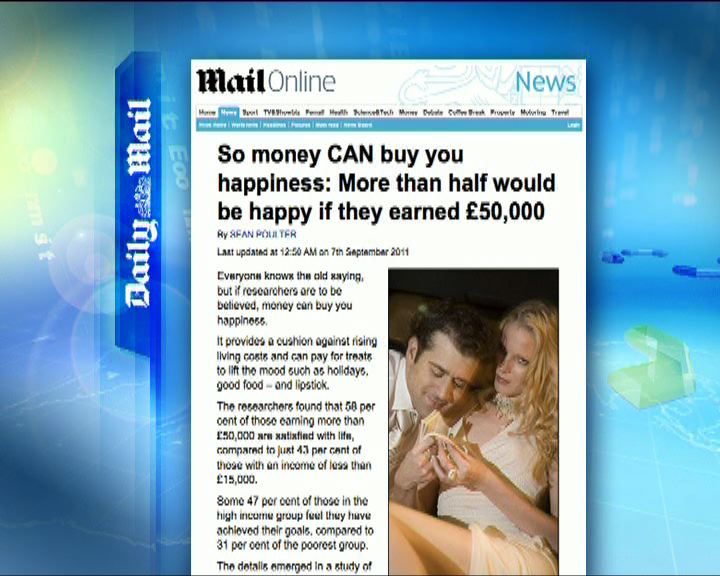 
環球薈報：研究證實金錢可以換取快樂