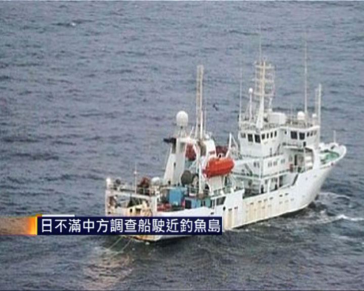 
日不滿中方調查船駛近釣魚島