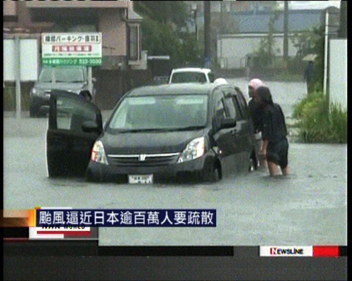 
颱風逼近日本逾百萬人要疏散