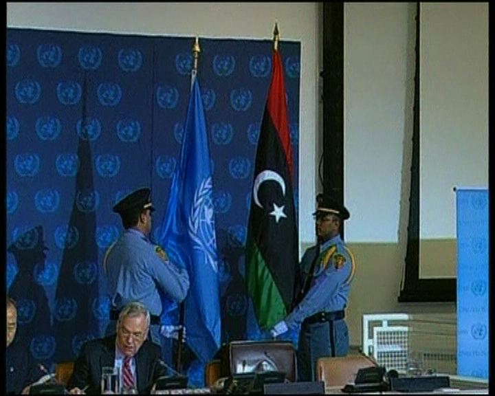 
利比亞新旗幟於聯合國升起