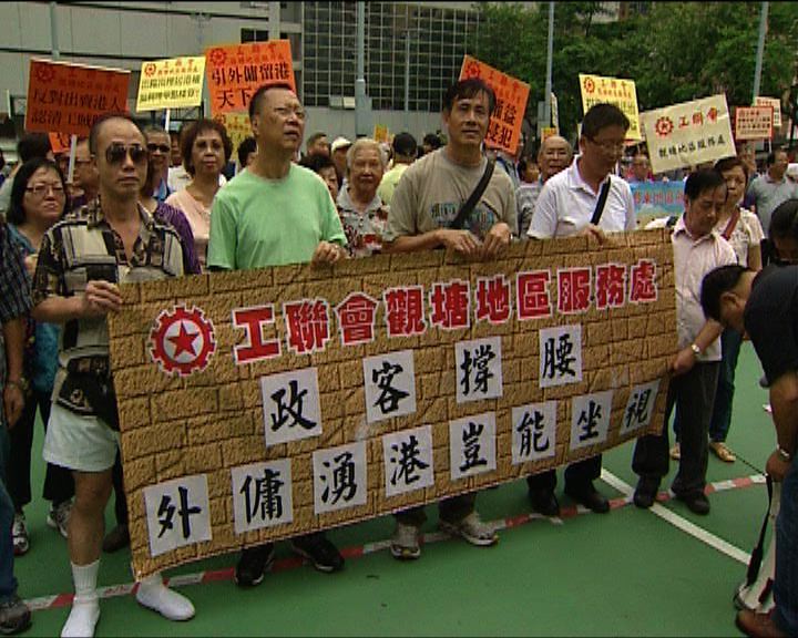 
工聯會遊行反外傭居港權
