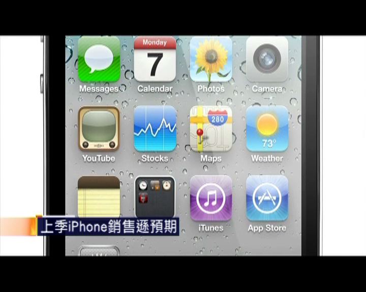 
上季iPhone銷售遜預期