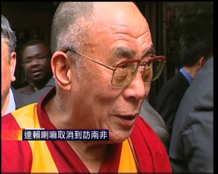 
達賴喇嘛取消到訪南非