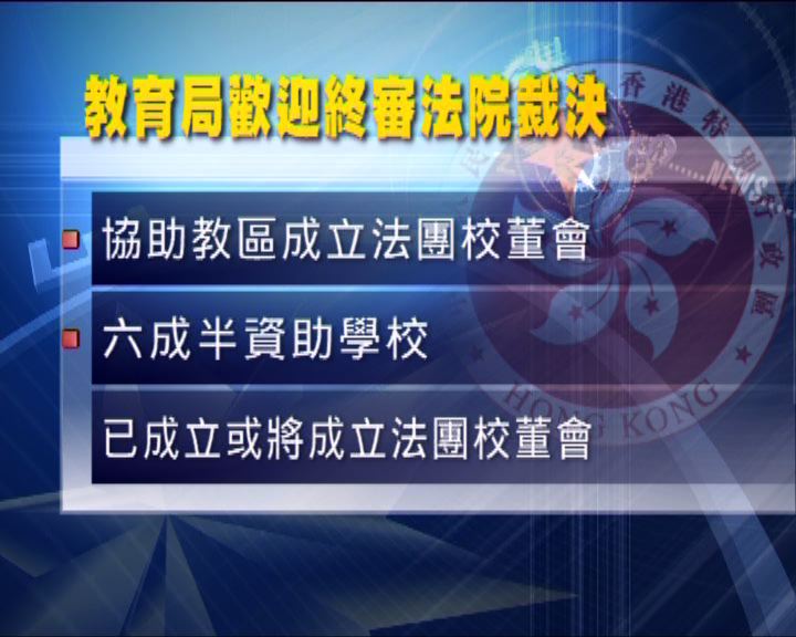 
教育局指會協助天主教區成立法團校董會