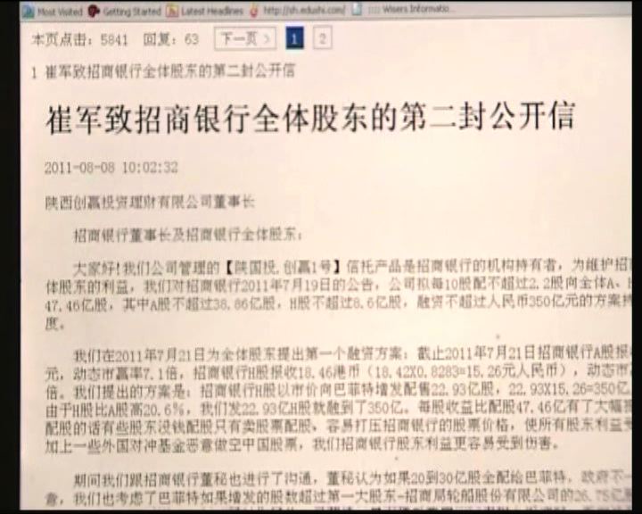 
有招行基金股東反對供股集資