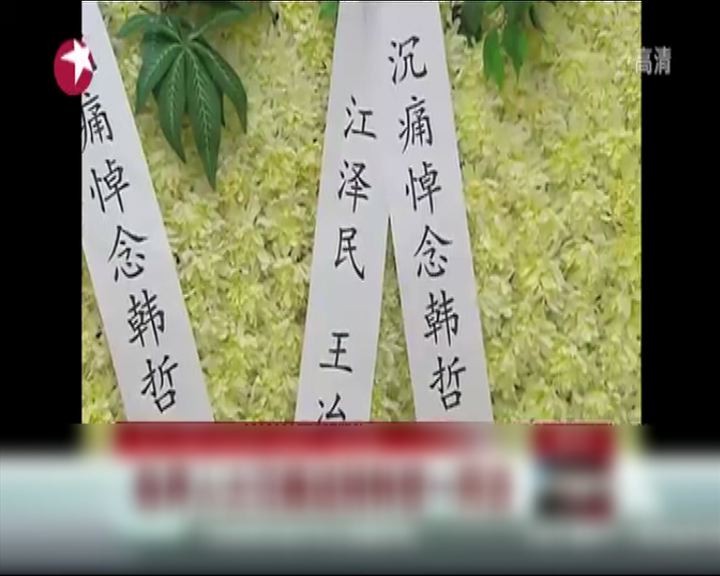 
前上海領導靈堂出現江澤民花圈