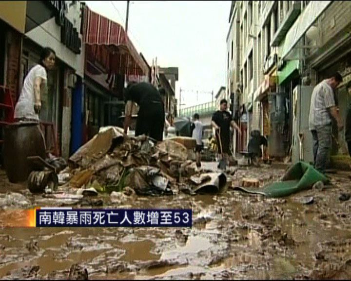 
南韓暴雨死亡人數增至53人