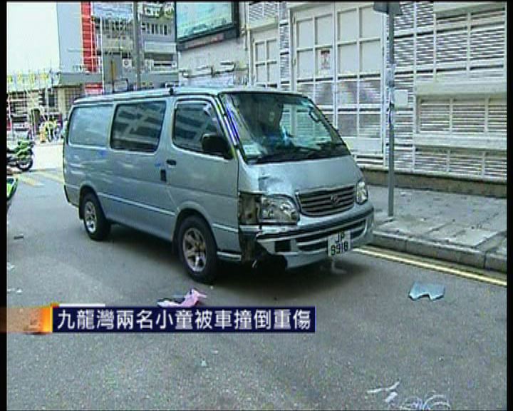 
兩學童九龍灣被輕型貨車撞倒一危殆