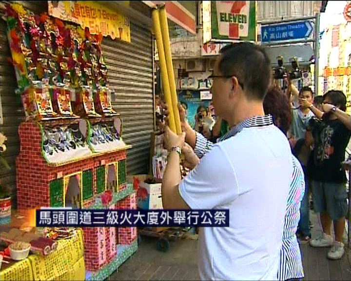 
馬頭圍道三級火大廈外舉行公祭