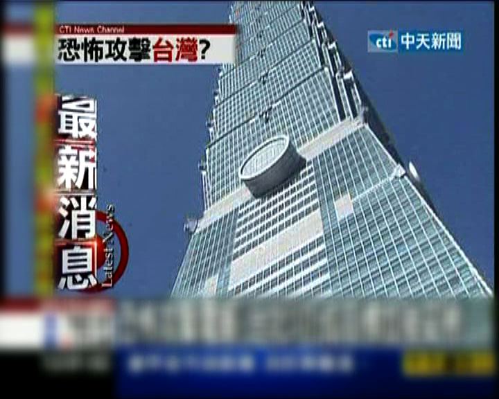 
恐嚇電郵聲稱襲台北高雄四大樓