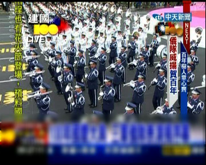 
台灣舉行辛亥革命百周年慶典