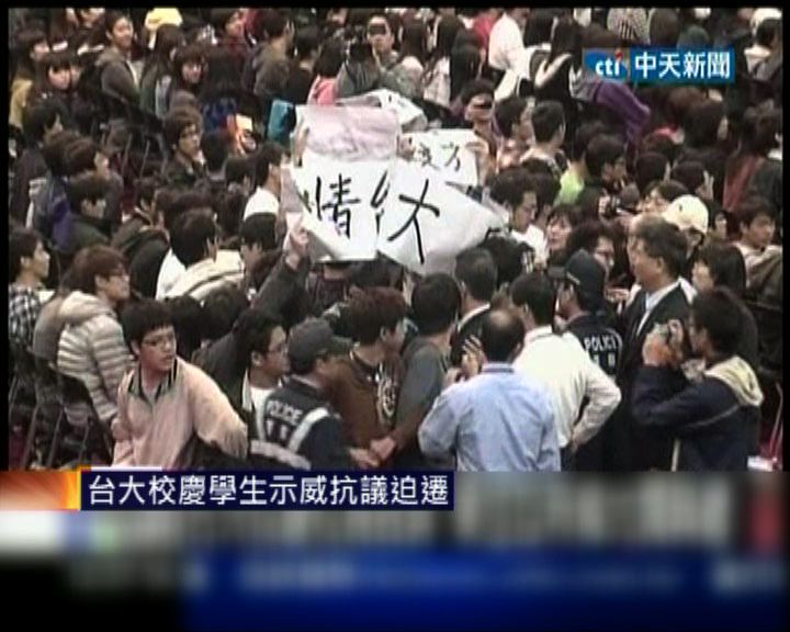 
台大校慶學生示威抗議迫遷