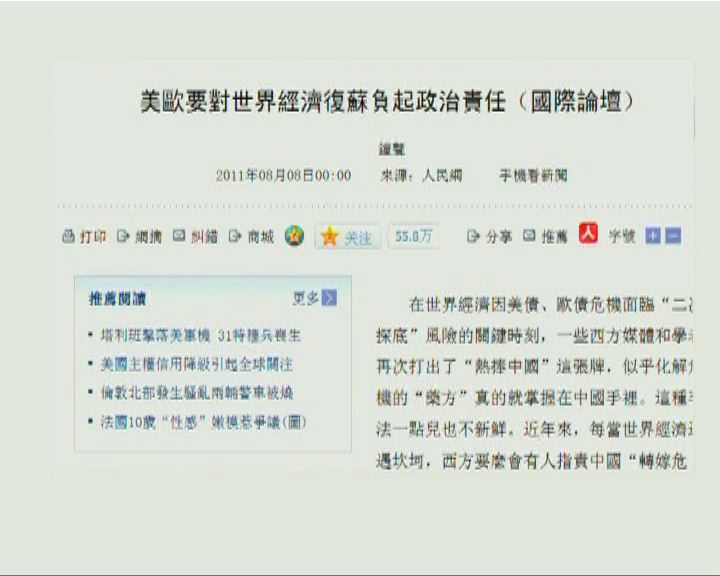 
中國官方媒體抨擊歐美不負責任