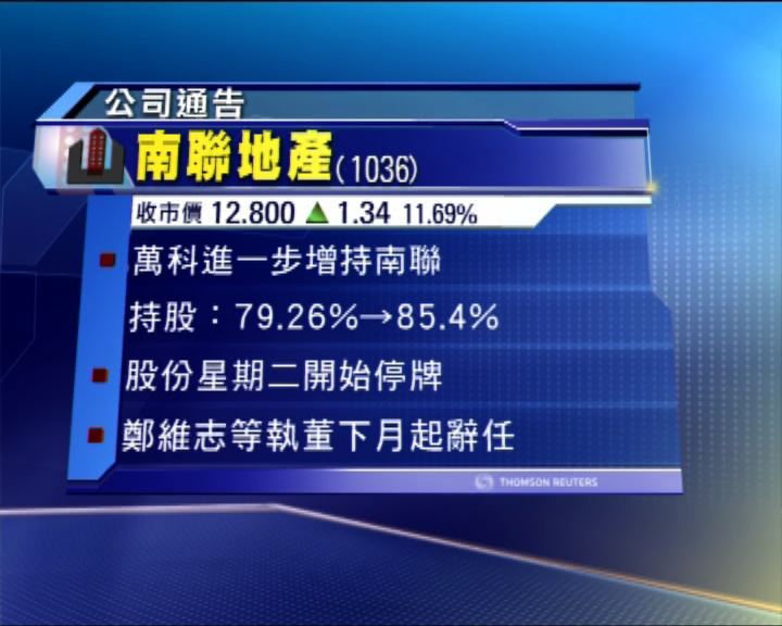 
萬科進一步增持南聯地產