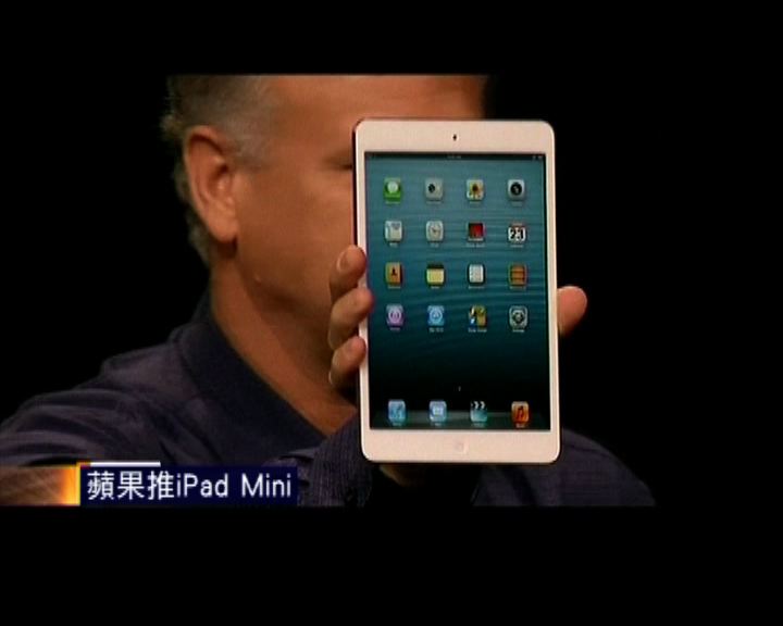 
蘋果推iPad Mini