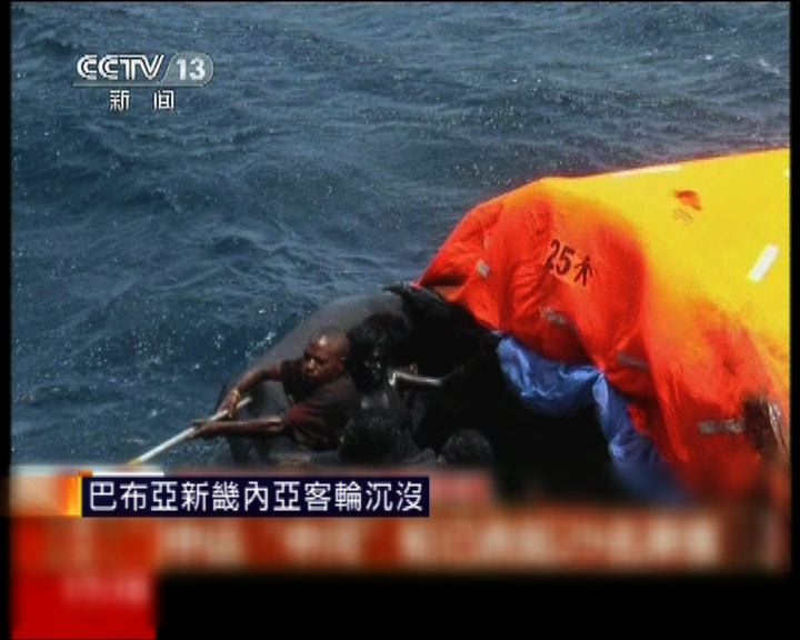 
巴布亞新畿內亞客輪沉沒逾二百人獲救