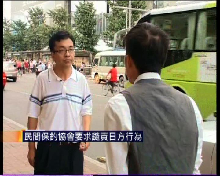 
北京民間保釣協會要求譴責日方行為