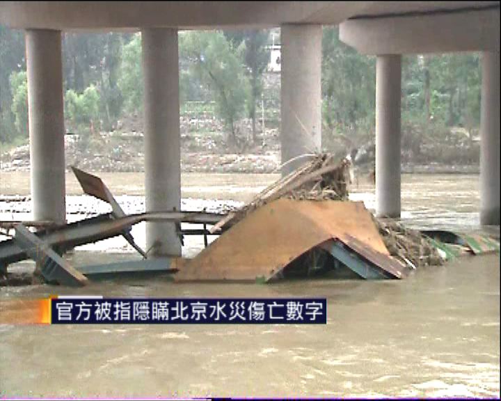 
北京暴雨成災官方指死亡人數達77人